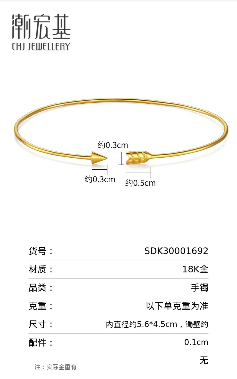 [chj jewellery/潮宏基] 爱神之箭 18k金手镯sdk30001692