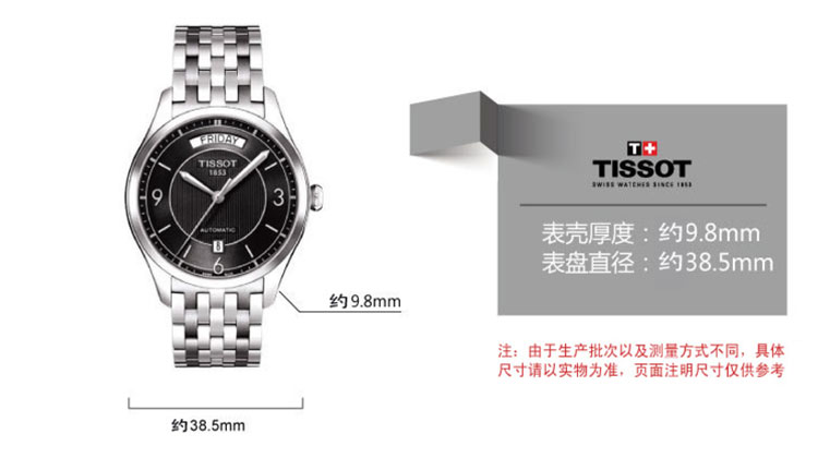 TISSOT/天梭瑞士手表 唯意系列自动机械男士手表 T038.430.11.057.00