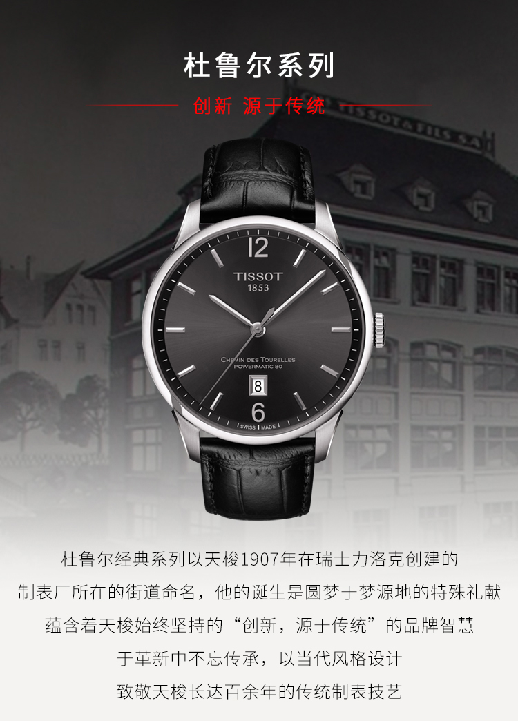 TISSOT/天梭瑞士手表 杜鲁尔系列休闲商务简约款机械表男士手表 T099.407.16.447.00