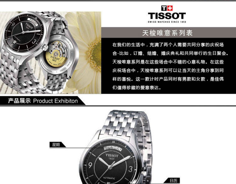 TISSOT/天梭瑞士手表 唯意系列自动机械男士手表 T038.430.11.057.00