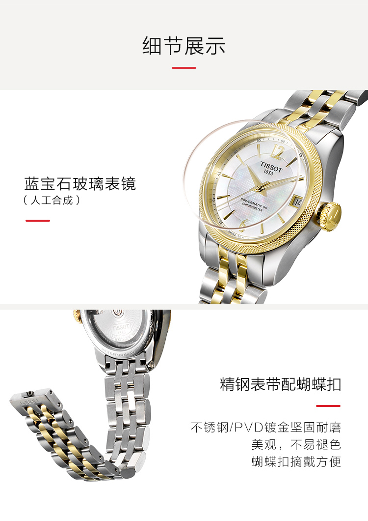 TISSOT/天梭瑞士手表 宝环系列时尚优雅款钢带机械女士手表 T108.208.22.117.00