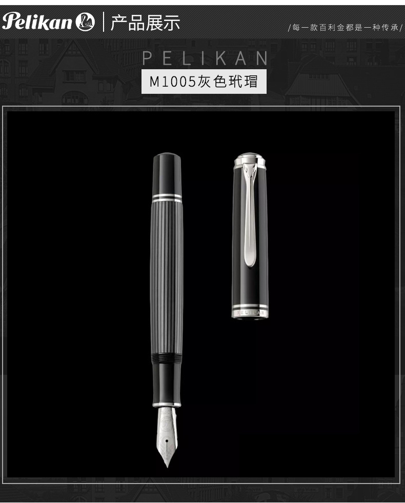 Pelikan/百利金 钢笔M1005 18K黄金笔尖树脂墨水笔活塞钢笔 商务送礼礼物