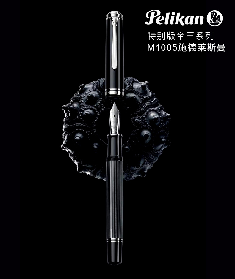 Pelikan/百利金 钢笔M1005 18K黄金笔尖树脂墨水笔活塞钢笔 商务送礼礼物