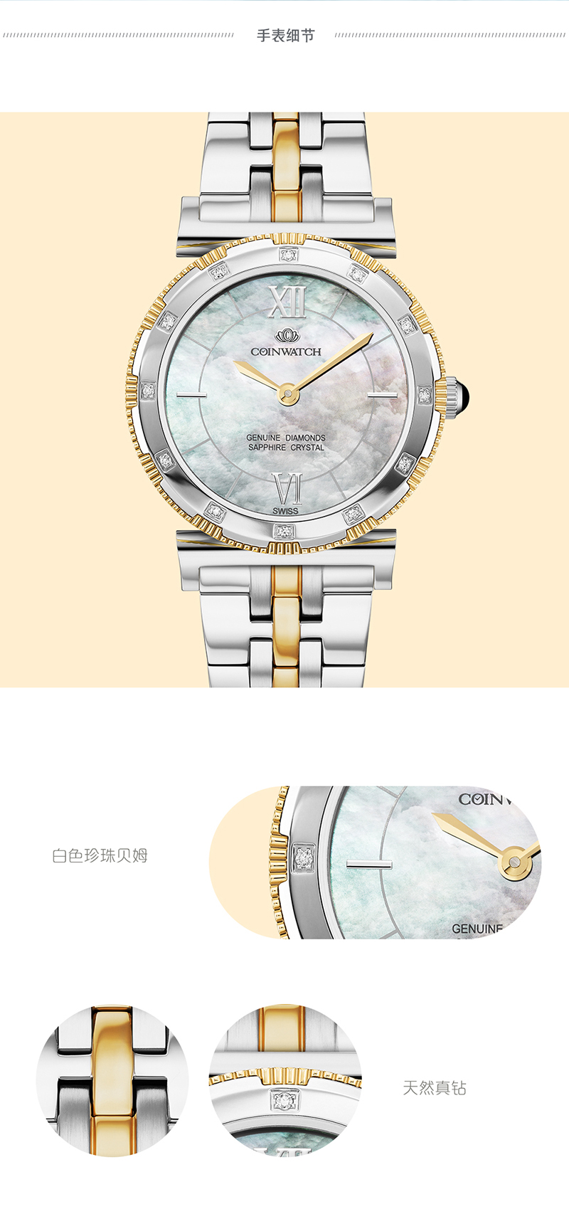 COINWATCH/瑞士科因沃奇伊莎系列白色贝母镶钻女装腕表C157TWH