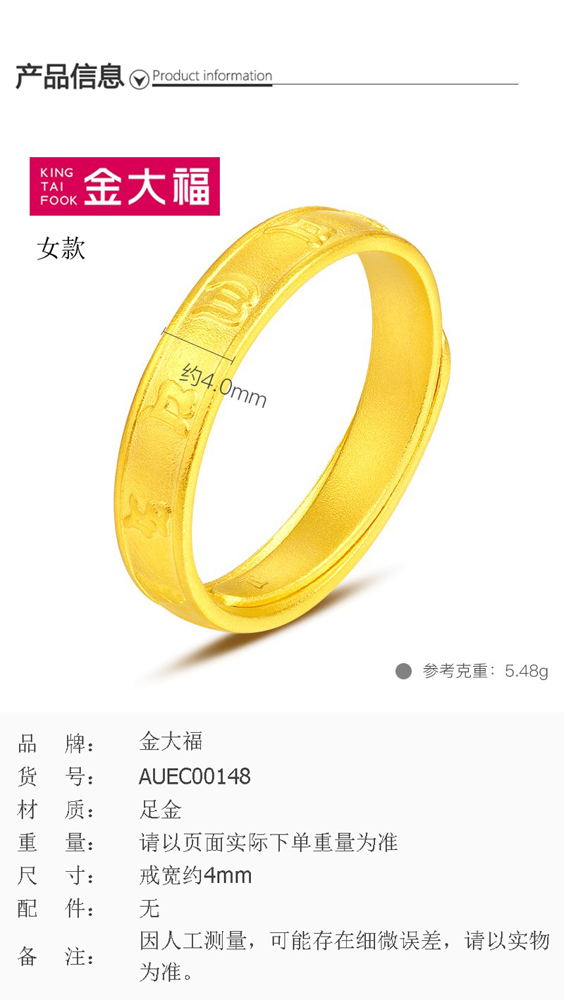 金大福/金大福古法黄金戒指六字真言足金传承情侣结婚对戒auec00148