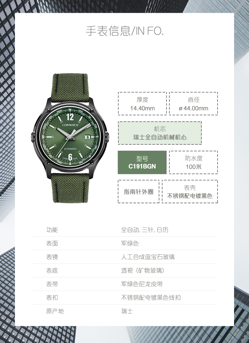 COINWATCH/瑞士科因沃奇金章系列指南针飞行员功能性男装腕表C191BGN