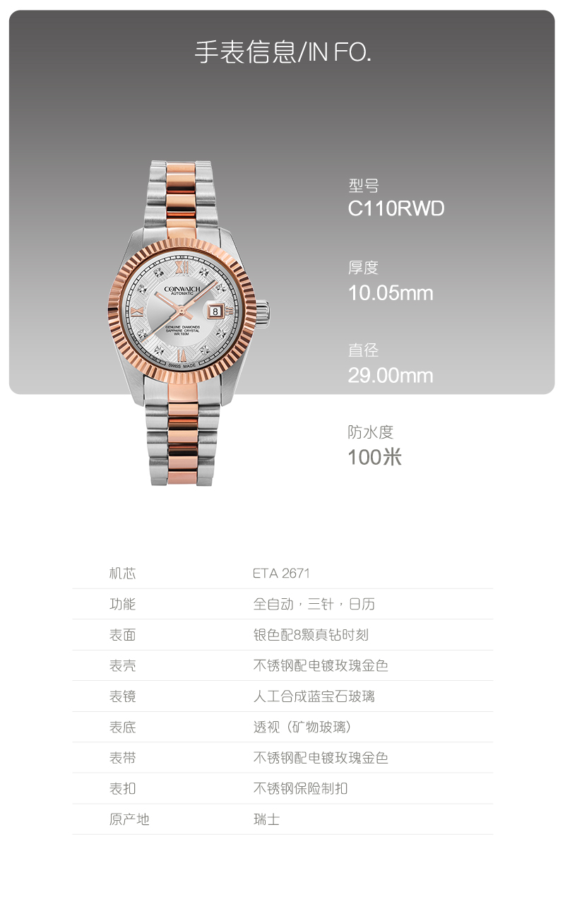 COINWATCH/瑞士科因沃奇皇家系列精致女士腕表C110RWD