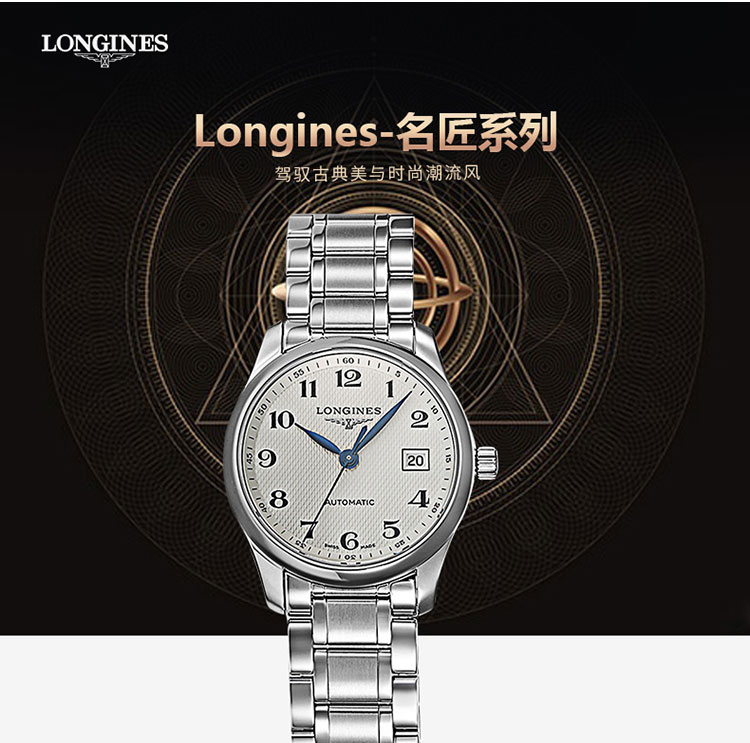 LONGINES/浪琴瑞士手表 名匠系列时尚优雅简约机械女表 29mm白盘钢带 L2.257.4.78.6