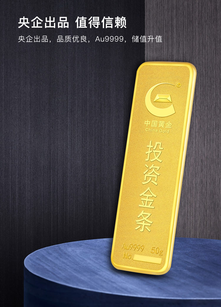 China Gold/中国黄金 Au9999黄金薄片投资金条 投资优选 加油中国