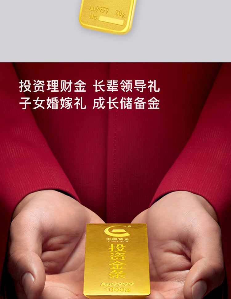 China Gold/中国黄金 Au9999黄金薄片投资金条 投资优选 加油中国