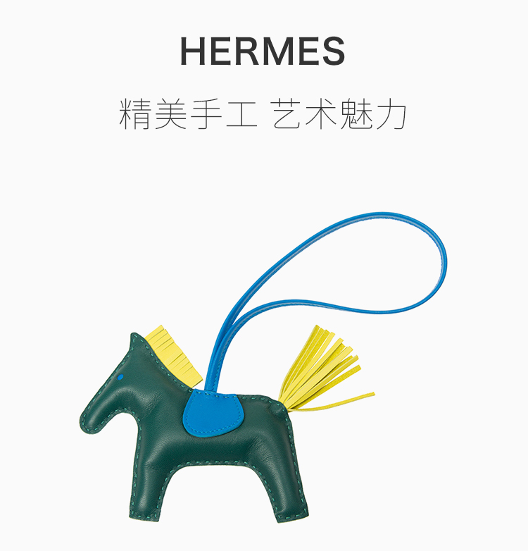 【情人节礼物】HERMES/爱马仕 时尚拼色小马挂饰钥匙扣 多色可选HRODEO