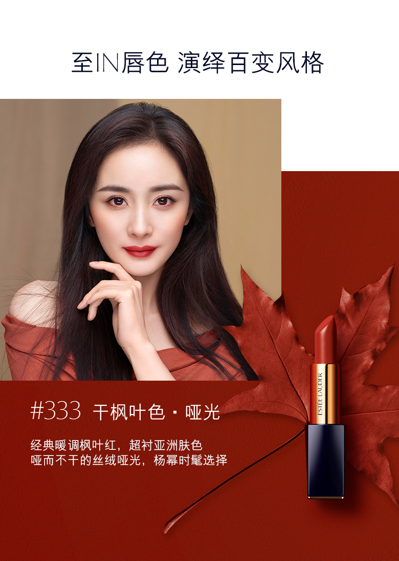 520 estee lauder/雅诗兰黛 杨幂同款 倾慕口红#333枫叶红