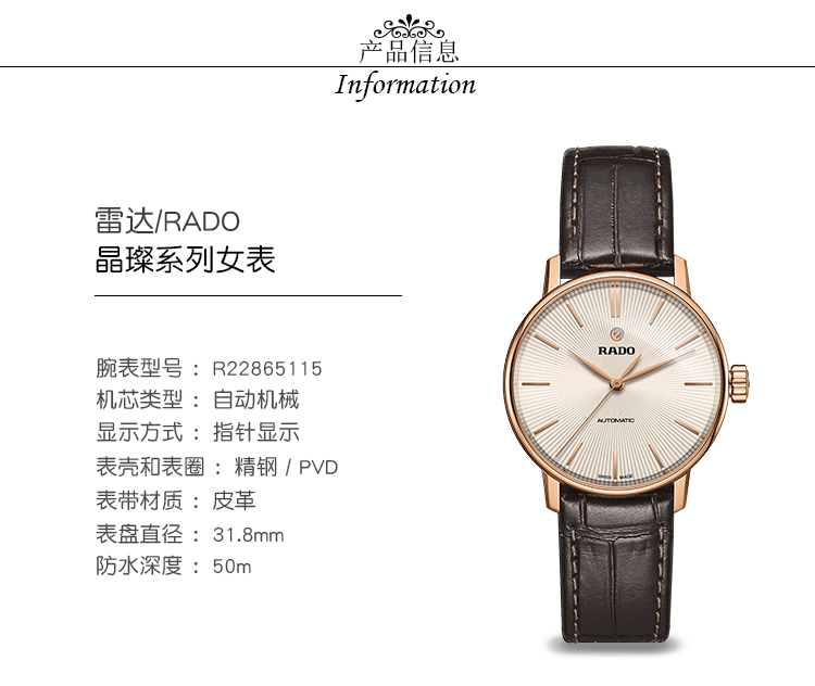 RADO/雷达晶璨系列自动机械皮革情侣表R22861115 R22865115