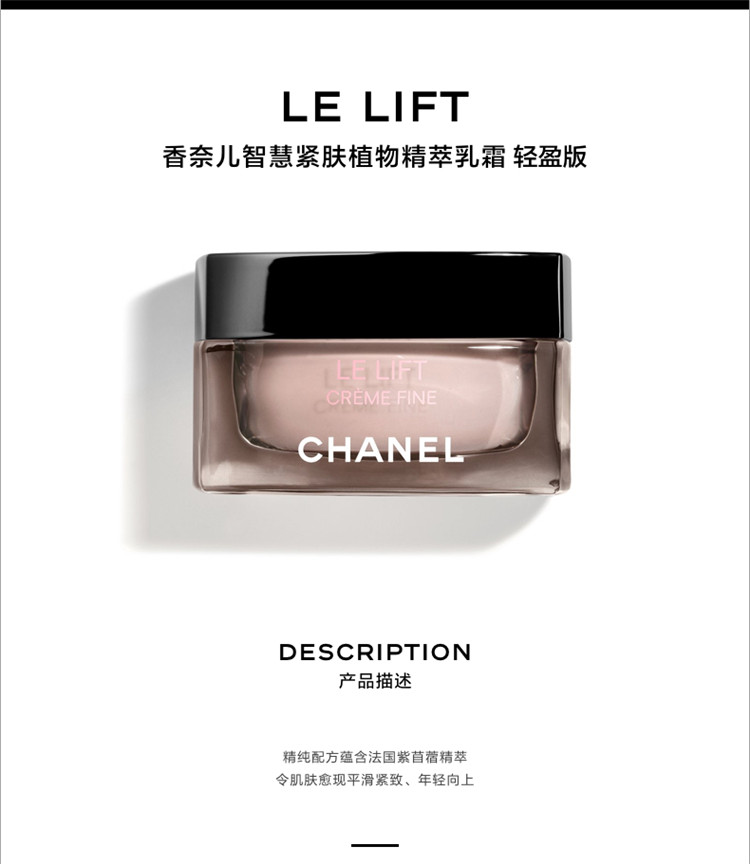 Chanel香奈儿智慧紧肤植物精萃乳霜50ML「轻盈」