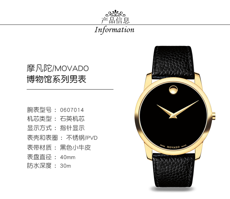 MOVADO/摩凡陀博物馆系列石英机芯情侣表0607014 0607016