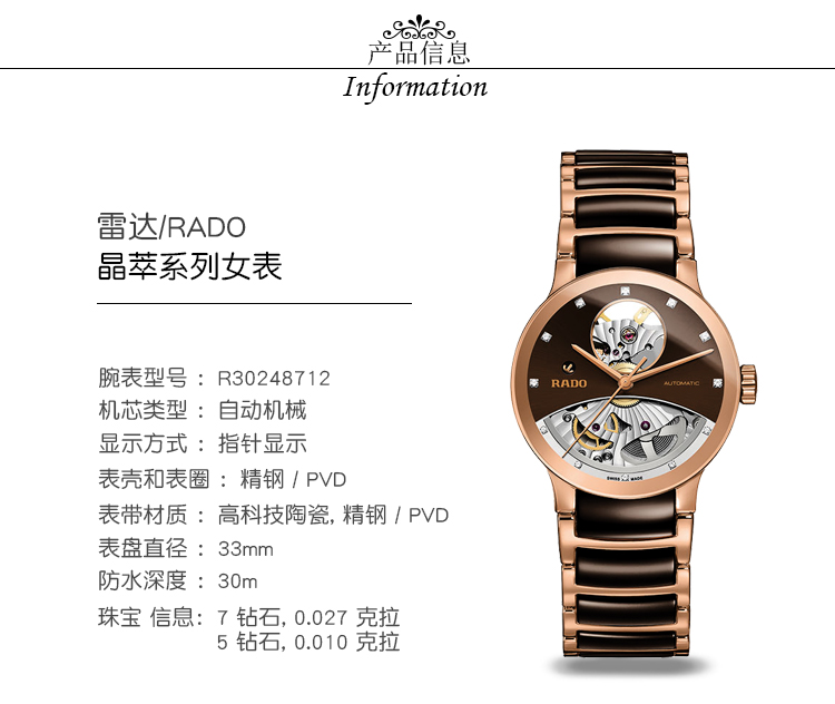 RADO/雷达晶萃系列自动机械陶瓷表带情侣表 对表 R30181312  R30248712