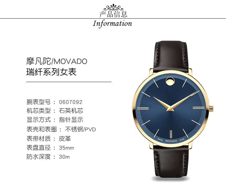 MOVADO/摩凡陀瑞纤系列石英机芯情侣表0607088 0607092