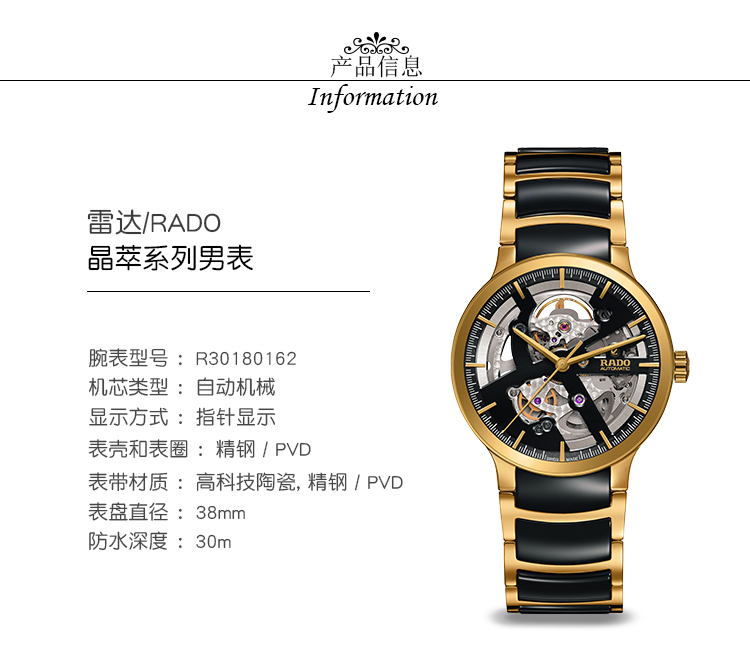 RADO/雷达晶萃系列自动机械陶瓷情侣表R30180162 R30246712