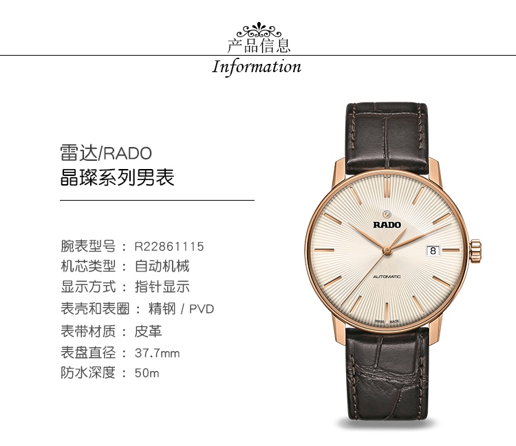 RADO/雷达晶璨系列自动机械皮革情侣表R22861115 R22865115