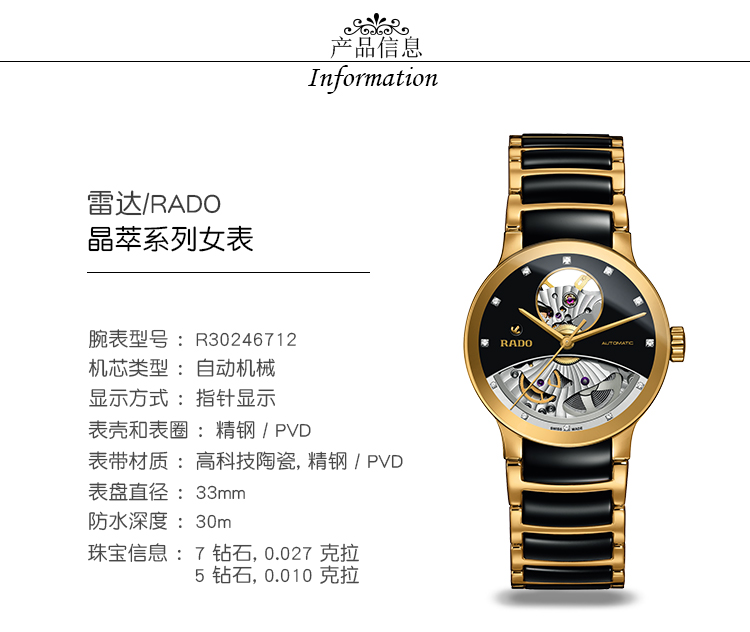 RADO/雷达晶萃系列自动机械陶瓷情侣表R30180162 R30246712