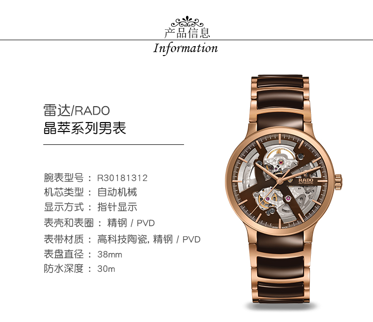 RADO/雷达晶萃系列自动机械陶瓷表带情侣表 对表 R30181312  R30248712