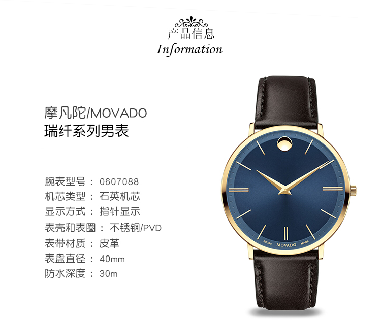 MOVADO/摩凡陀瑞纤系列石英机芯情侣表0607088 0607092