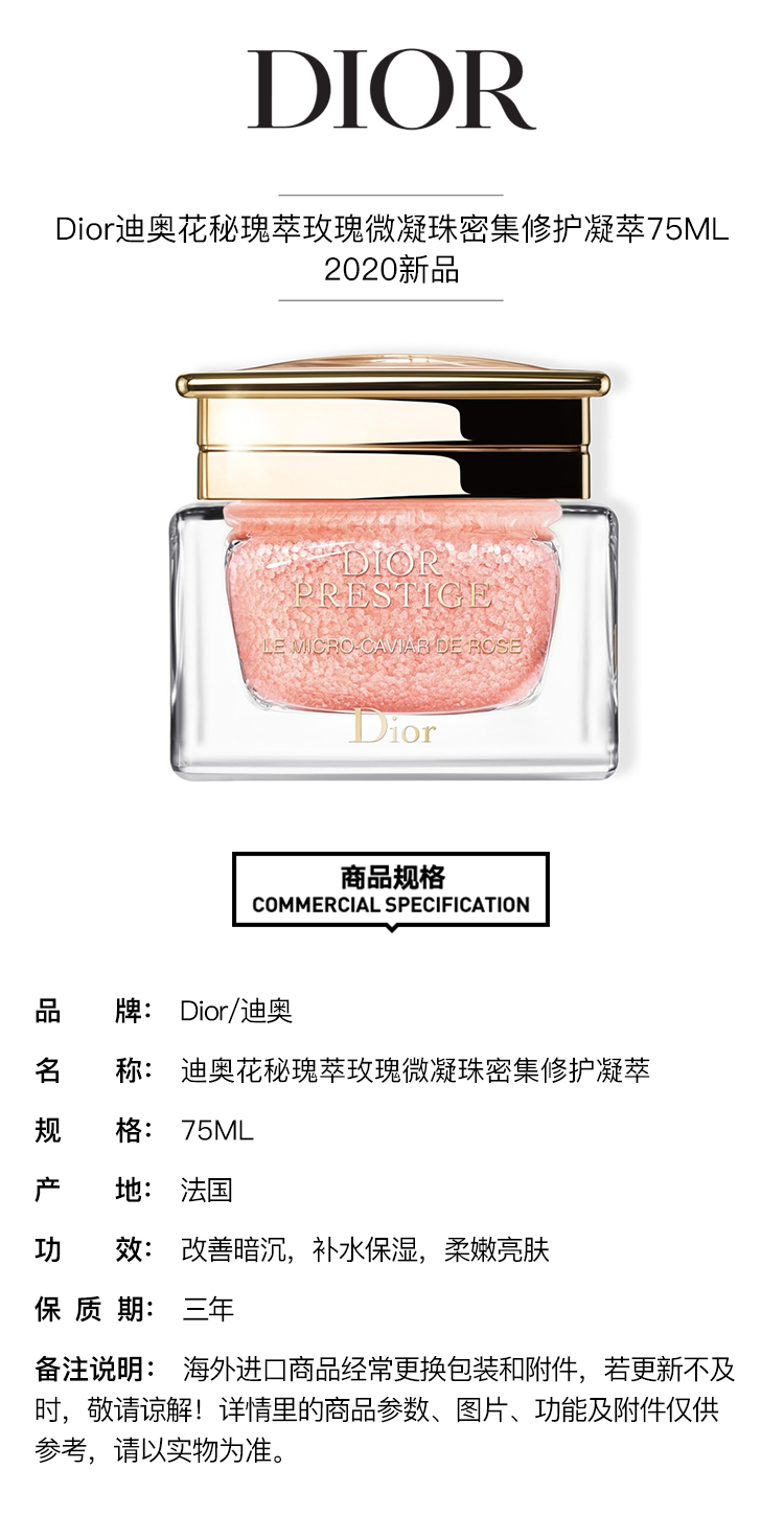【包税】Dior迪奥花秘瑰萃玫瑰微凝珠密集修护凝萃75ML 2020新品