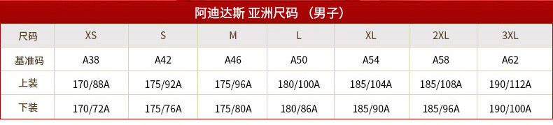 adidas裤子尺码表图片