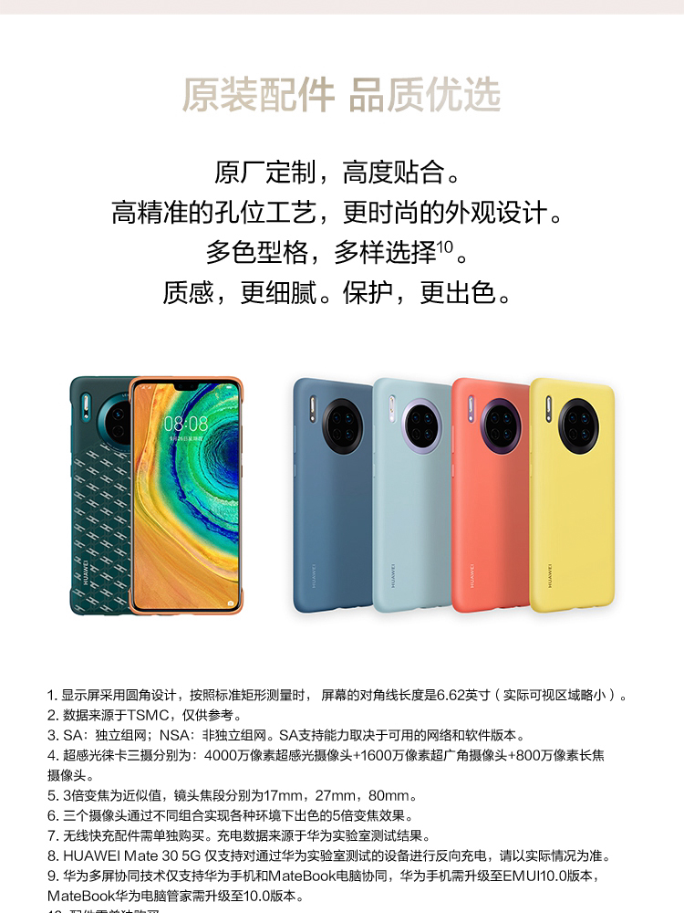huawei/华为 mate 30(5g) 麒麟990 4000万超感光徕卡影像双超级快充