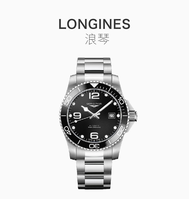 LONGINES/浪琴 康卡斯潜水系列 男士黑色表盘精钢表壳机械表手表腕表男表 L3.782.4.56.6