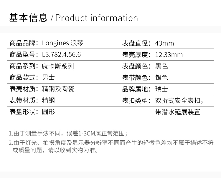 LONGINES/浪琴 康卡斯潜水系列 男士黑色表盘精钢表壳机械表手表腕表男表 L3.782.4.56.6