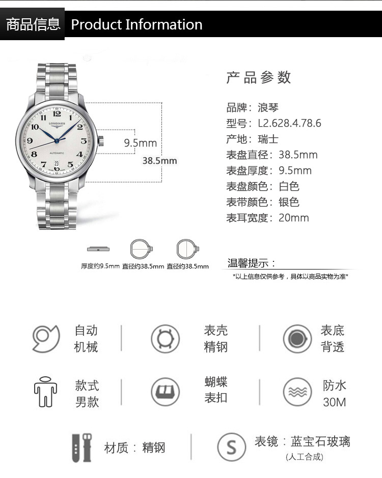 LONGINES/浪琴瑞士手表 名匠系列自动机械表情侣表对表 银盘钢带 L2.628.4.78.6/L2.128.4.78.6