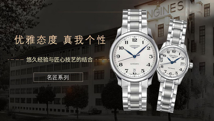 LONGINES/浪琴瑞士手表 名匠系列自动机械表情侣表对表 银盘钢带 L2.628.4.78.6/L2.128.4.78.6