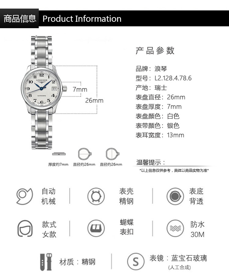 LONGINES/浪琴瑞士手表 名匠系列自动机械表情侣表对表 银盘钢带 L2.628.4.78.6/L2.128.4.78.6