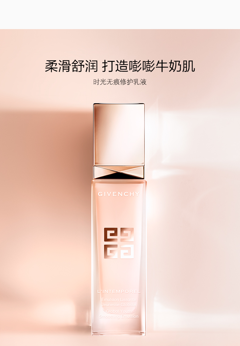 givenchy/紀梵希 時光無痕修護乳液50ml 明亮 粉嫩 彈潤 少女光彩