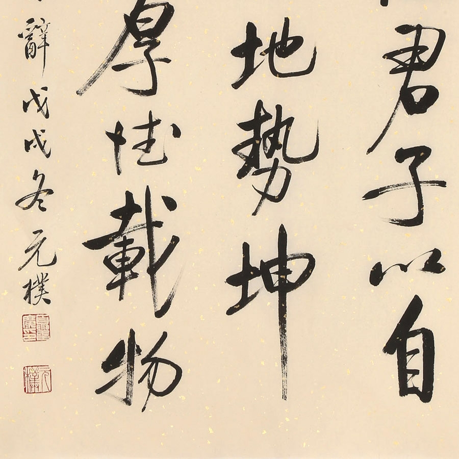 訂製 秒殺-夏元樸 《天行健 君子以自強不息》/46x69cm/書法文字