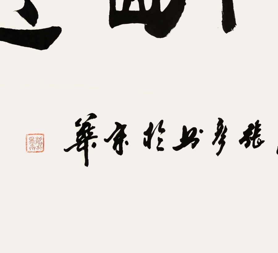 【secoo art寺库艺术 书法文字单幅作品】礼盒装|张彦《淡泊明志》