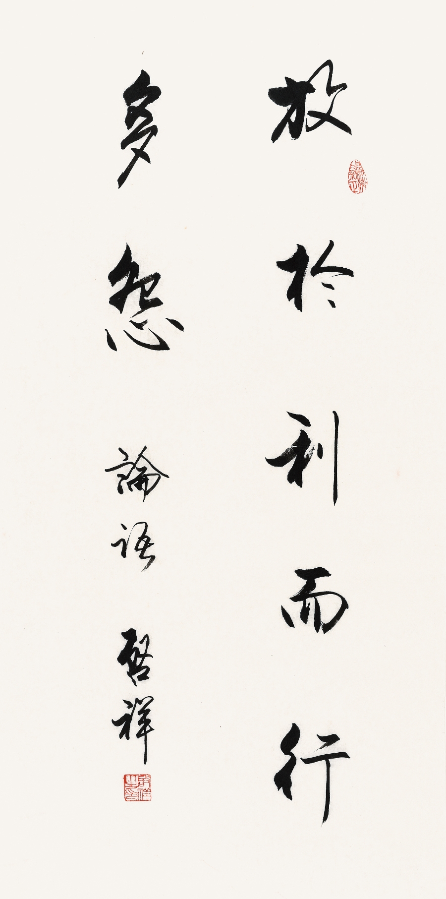 订制 李启祥《放于利而行多怨/50x100cm/书法文字