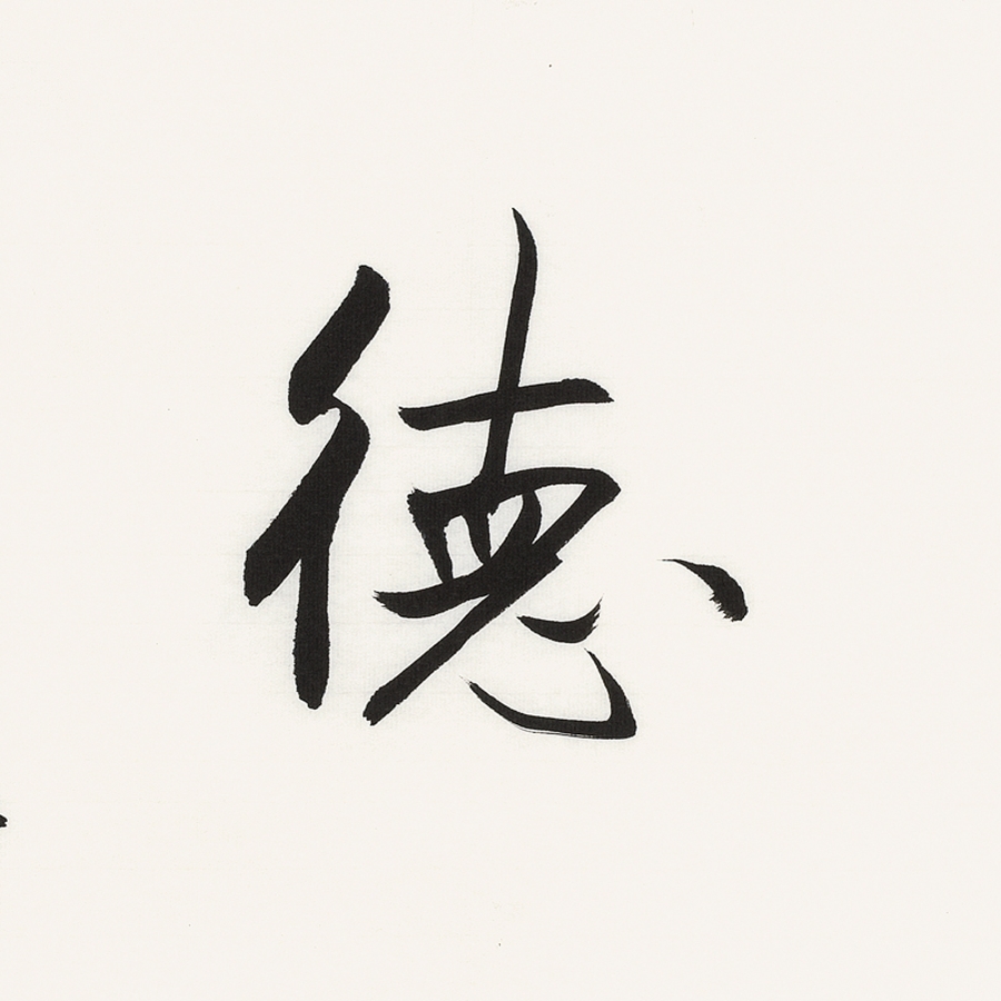 订制 李启祥 《厚德载福》/50x100cm/书法文字