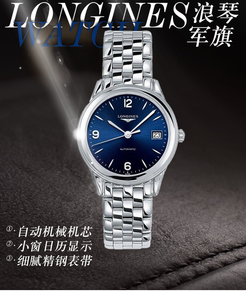 longines/浪琴手錶 軍旗系列機械鋼帶男表l4.774.4.96.