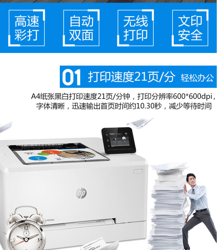 惠普(hp) m254dw双面彩色激光打印机 无线 有线办公家用 wifi网络打印