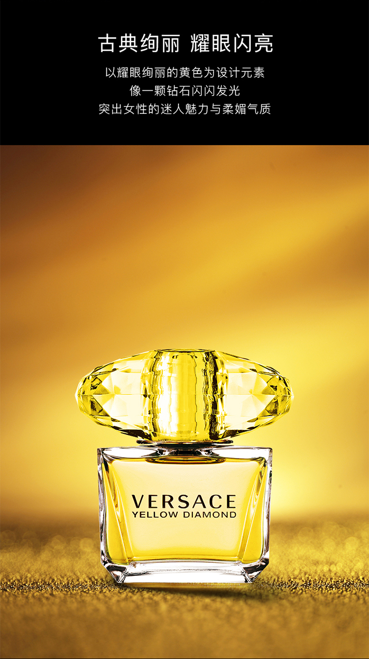 versace-范思哲幻影金钻淡香水30ml/50ml/90ml