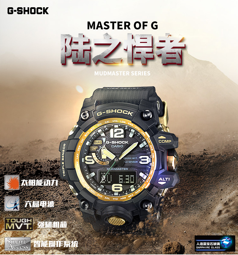 CASIO/卡西欧男表G-SHOCK大泥王系列人工蓝宝石玻璃太阳能电波运动防水手表时尚腕表