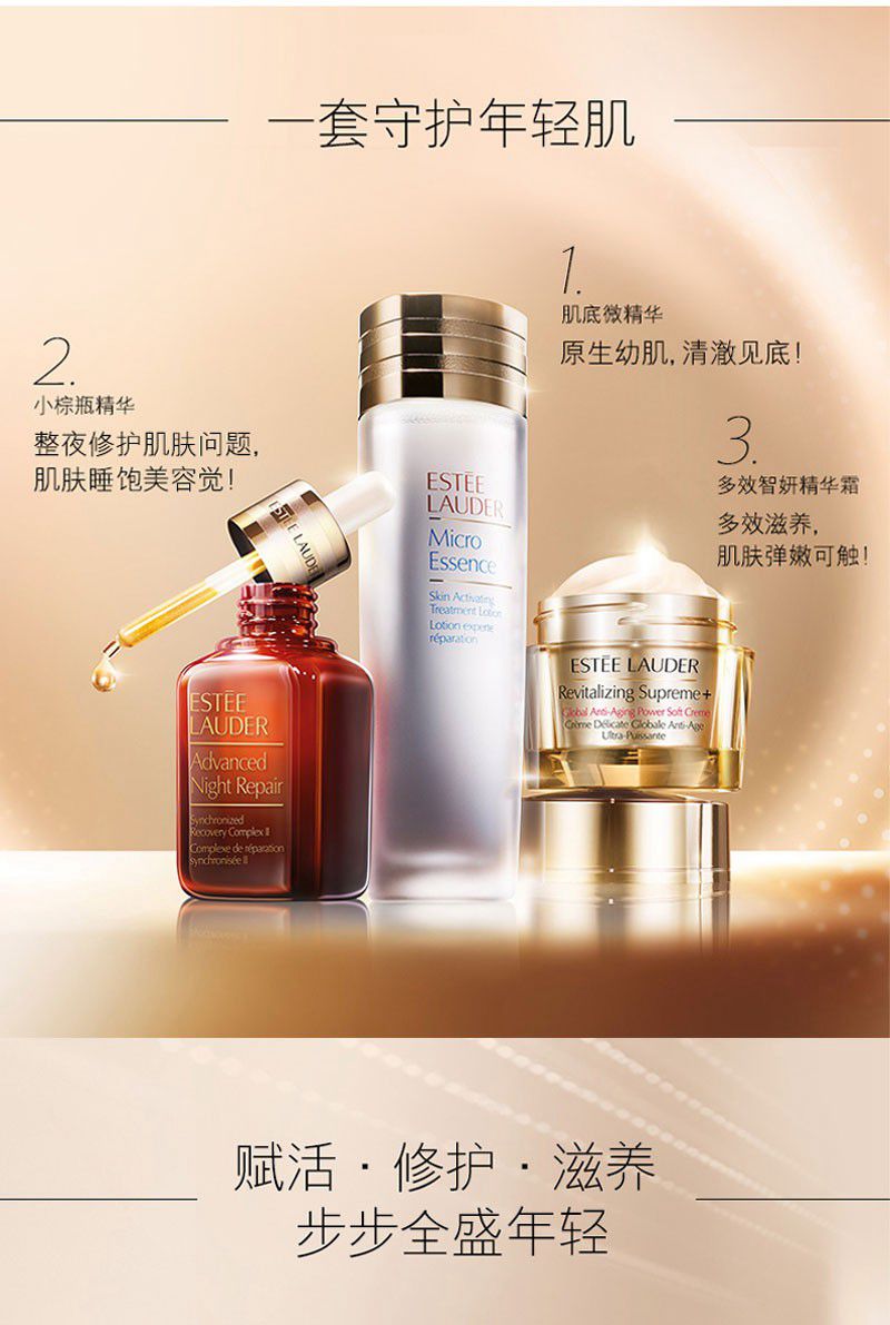 【包税】estee lauder/雅诗兰黛 小棕瓶抗衰老三件套 275ml新疆西藏等