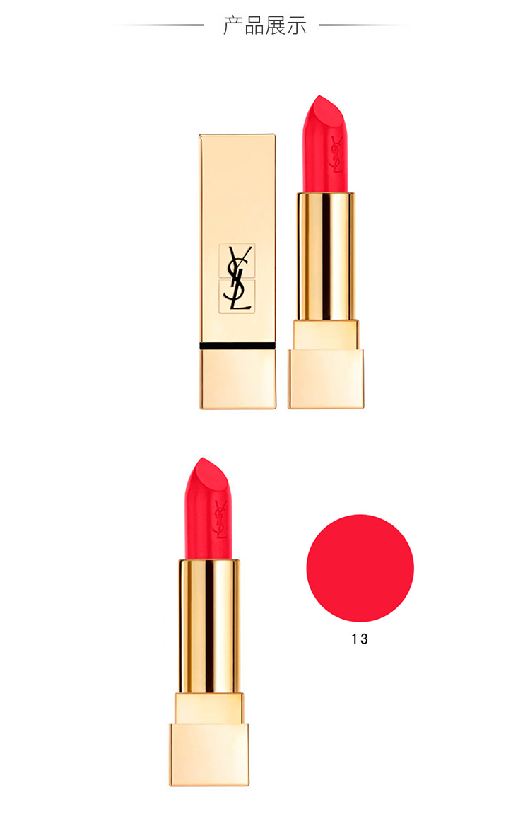 【包税】ysl/圣罗兰 方管唇膏 #13 3.8gysl/圣罗兰 方管唇膏 #13 3.