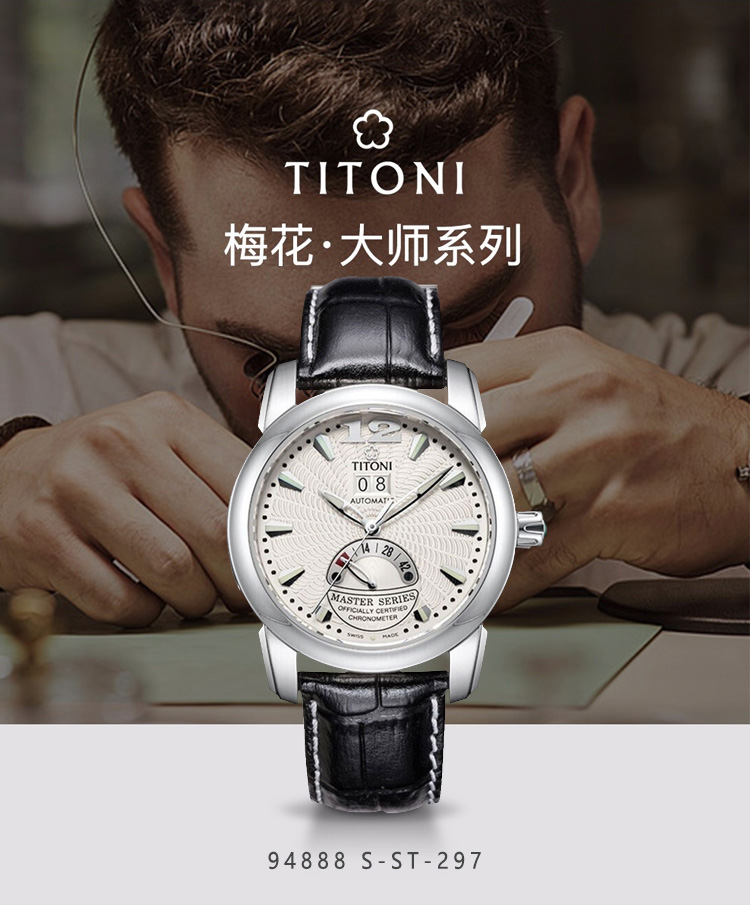 TITONI/梅花瑞士手表 大师系列动力储存显示自动机械男士腕表 39.2mm白盘皮带 94888 S-ST-297