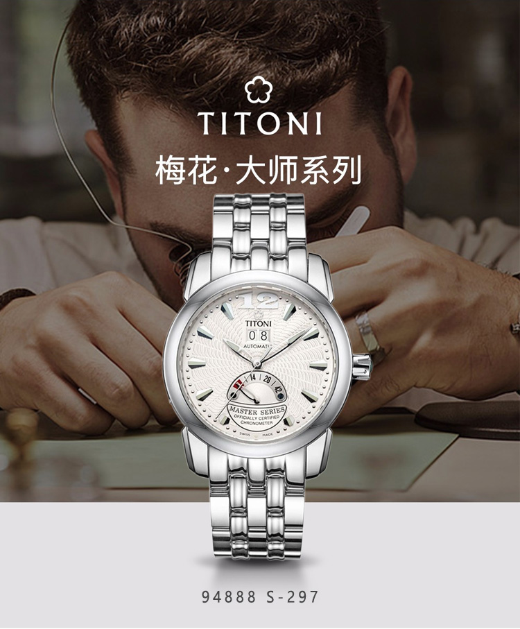 TITONI/梅花瑞士手表 Master Series大师系列机械男士腕表 39.2mm白盘钢表带 94888 S-297