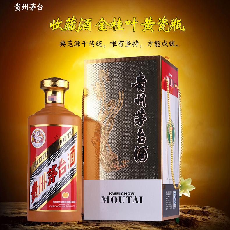 贵州茅台酒 53度飞天 金桂叶 2500ml 酱香型白酒礼盒装2.5l (2500ml)