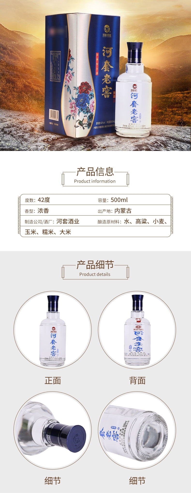 河套老窖 富贵42度 500ml 浓香型白酒