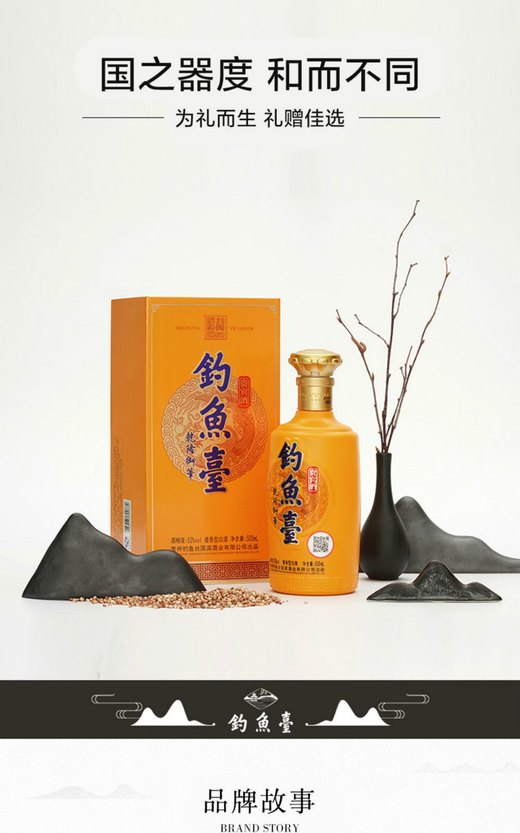 钓鱼台贵宾酒(新版) 酱香型 53度 500ml